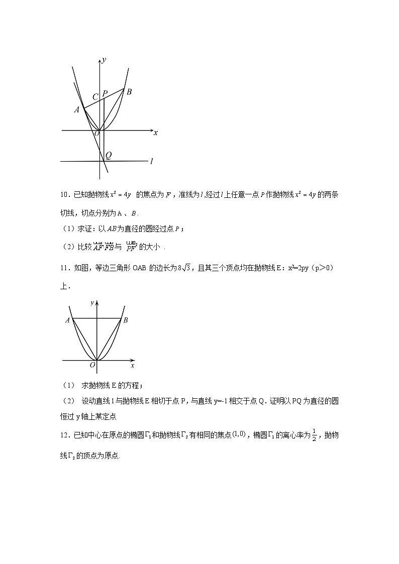 新高中数学压轴题二轮专题专题19抛物线切线与阿基米德三角形试题含解析答案03