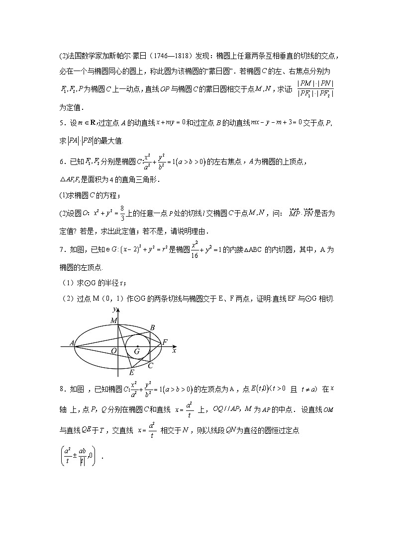 新高中数学压轴题二轮专题专题20解析几何中的十一大名圆试题含解析答案02