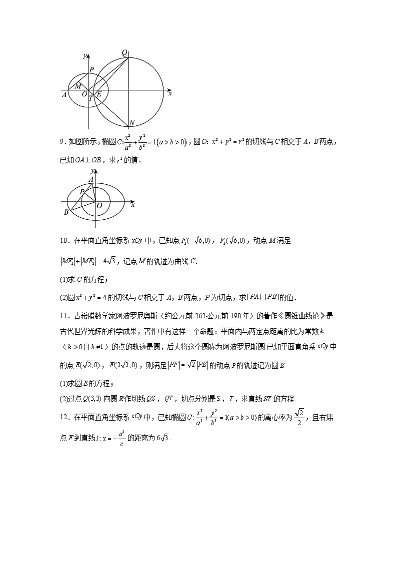 新高中数学压轴题二轮专题专题20解析几何中的十一大名圆试题含解析答案03