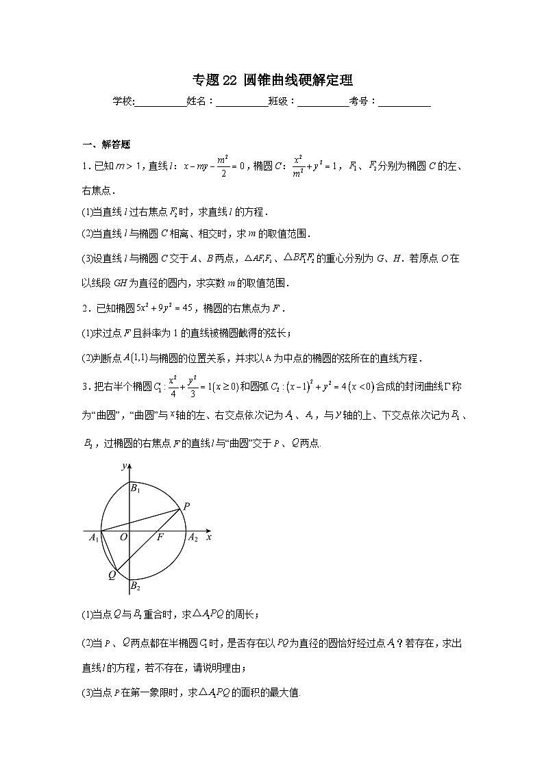 新高中数学压轴题二轮专题专题22圆锥曲线硬解定理试题含解析答案01