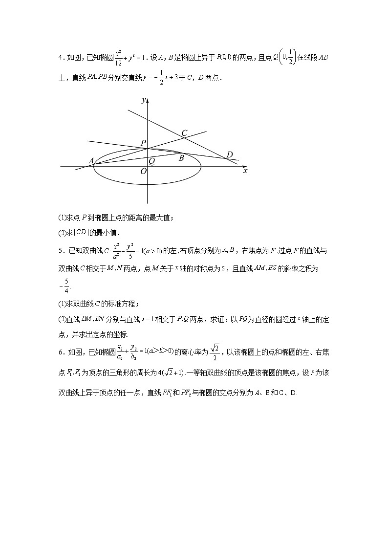 新高中数学压轴题二轮专题专题22圆锥曲线硬解定理试题含解析答案02