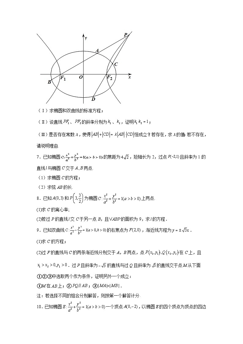 新高中数学压轴题二轮专题专题22圆锥曲线硬解定理试题含解析答案03