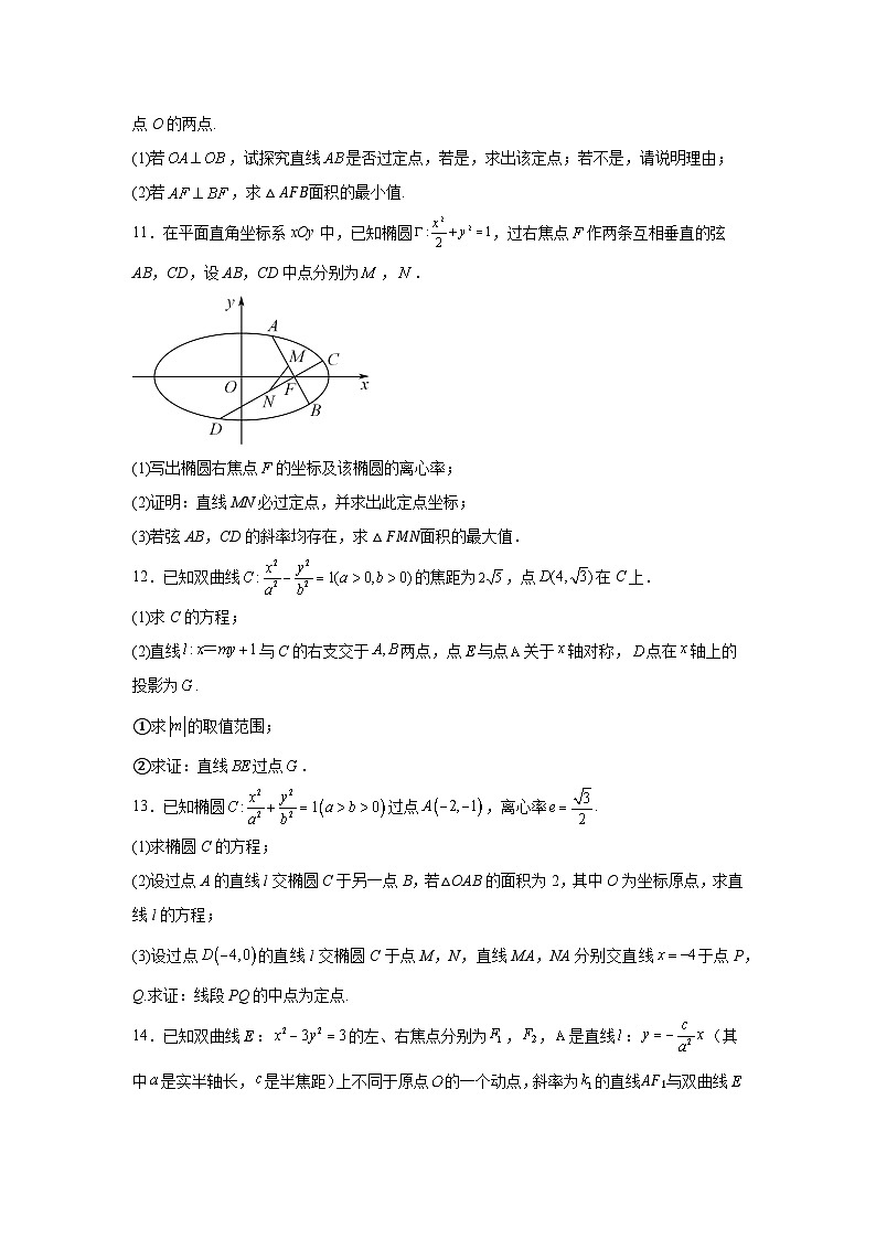新高中数学压轴题二轮专题专题25解析几何中的定点问题试题含解析答案第3页