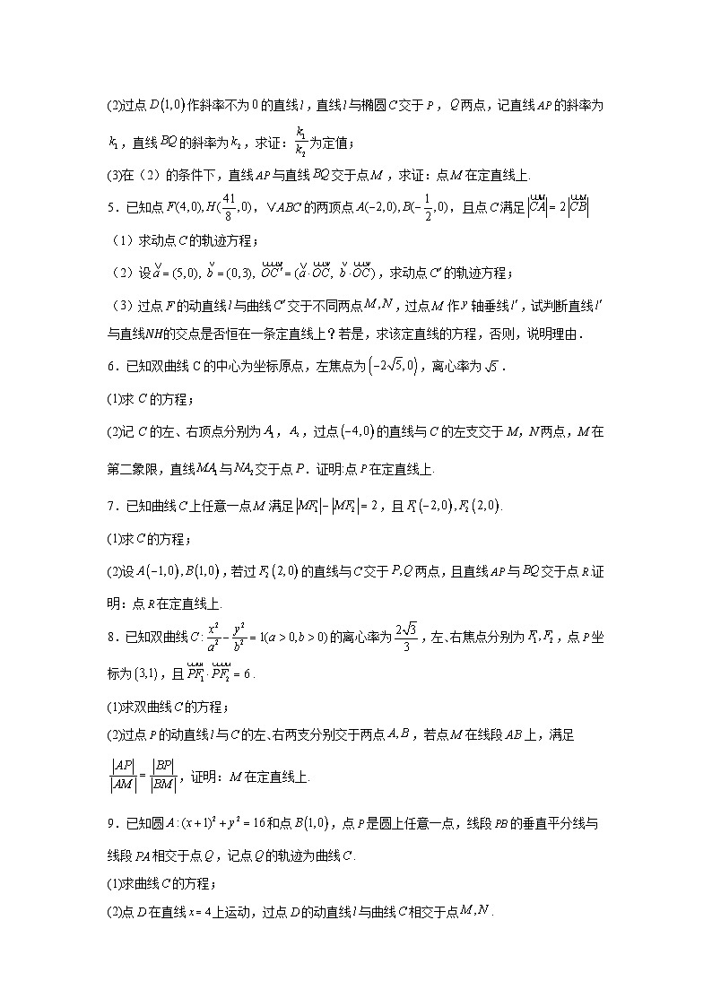 新高中数学压轴题二轮专题专题27解析几何中的定直线问题试题含解析答案02