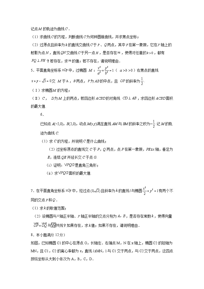 新高中数学压轴题二轮专题专题30利用仿射变换解椭圆、双曲线综合题试题含解析答案02