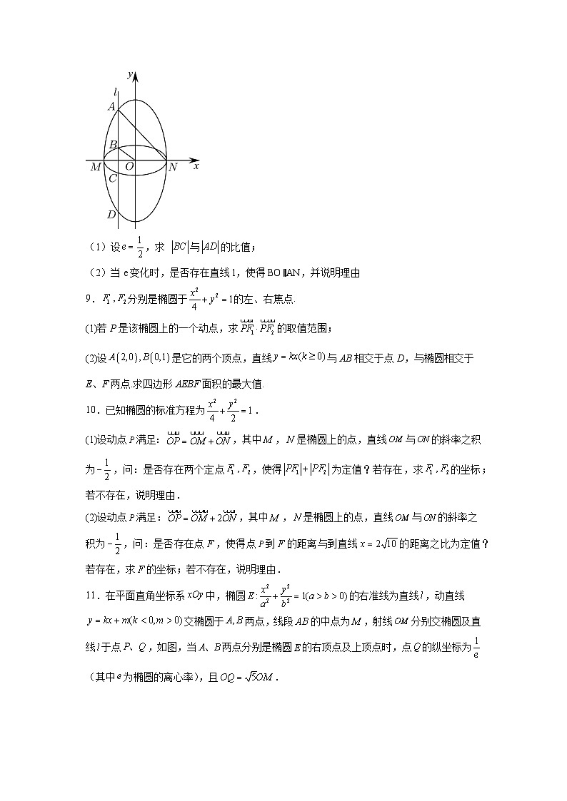 新高中数学压轴题二轮专题专题30利用仿射变换解椭圆、双曲线综合题试题含解析答案03