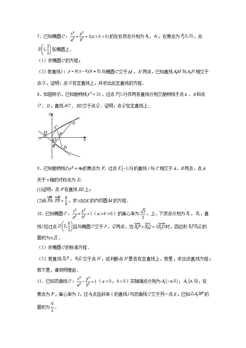 新高中数学压轴题二轮专题专题31极点与极线及其应用试题含解析答案第2页