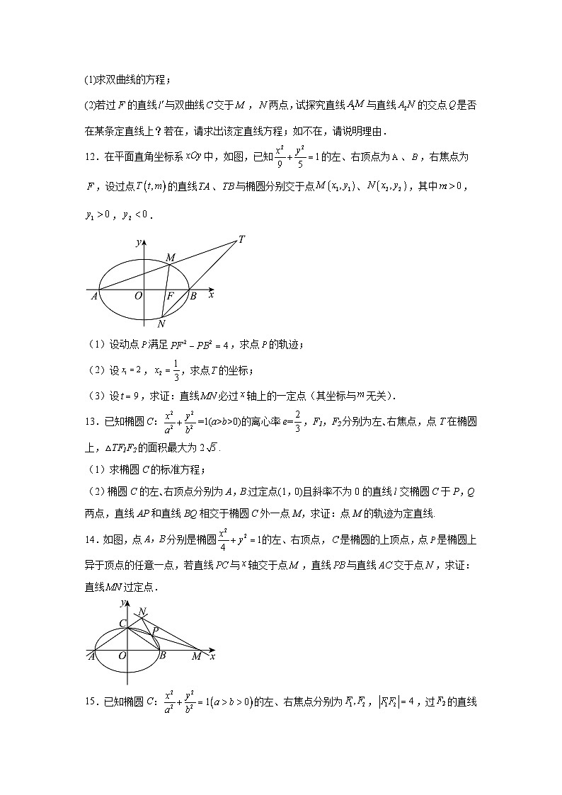 新高中数学压轴题二轮专题专题31极点与极线及其应用试题含解析答案第3页