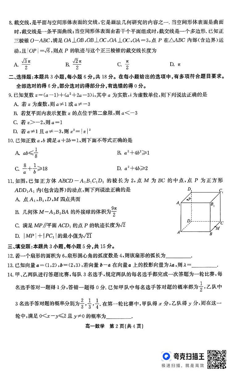 安徽省安庆市、铜陵市、池州市2023-2024学年高一下学期7月联合期末检测数学试卷（PDF版附解析）02