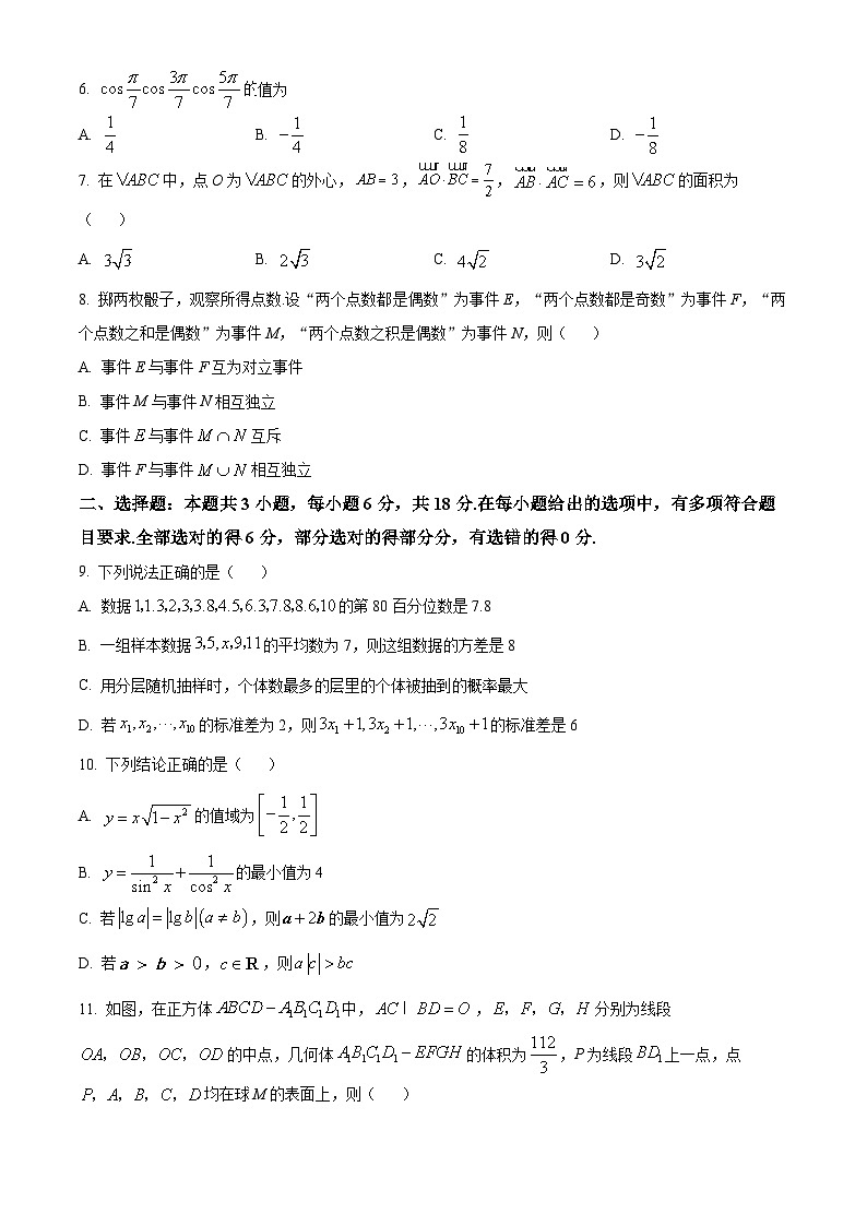 江西省部分学校2023-2024学年高一下学期6月期末考试数学试卷（Word版附解析）02