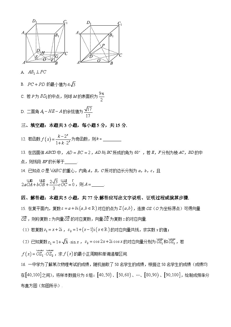 江西省部分学校2023-2024学年高一下学期6月期末考试数学试卷（Word版附解析）03