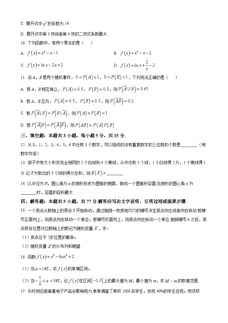 山东省济南市2023-2024学年高二下学期7月期末考试数学试卷（Word版附解析）第3页