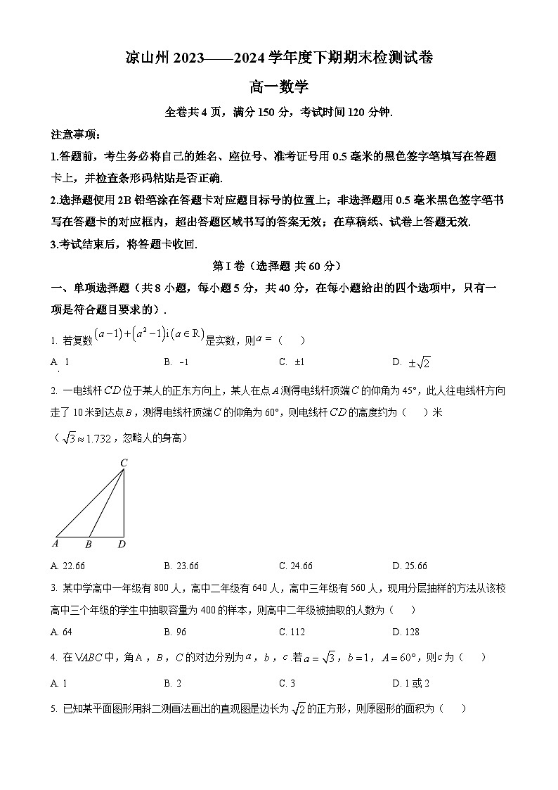 四川省凉山州2023-2024学年高一下学期期末考试数学试卷（Word版附解析）01