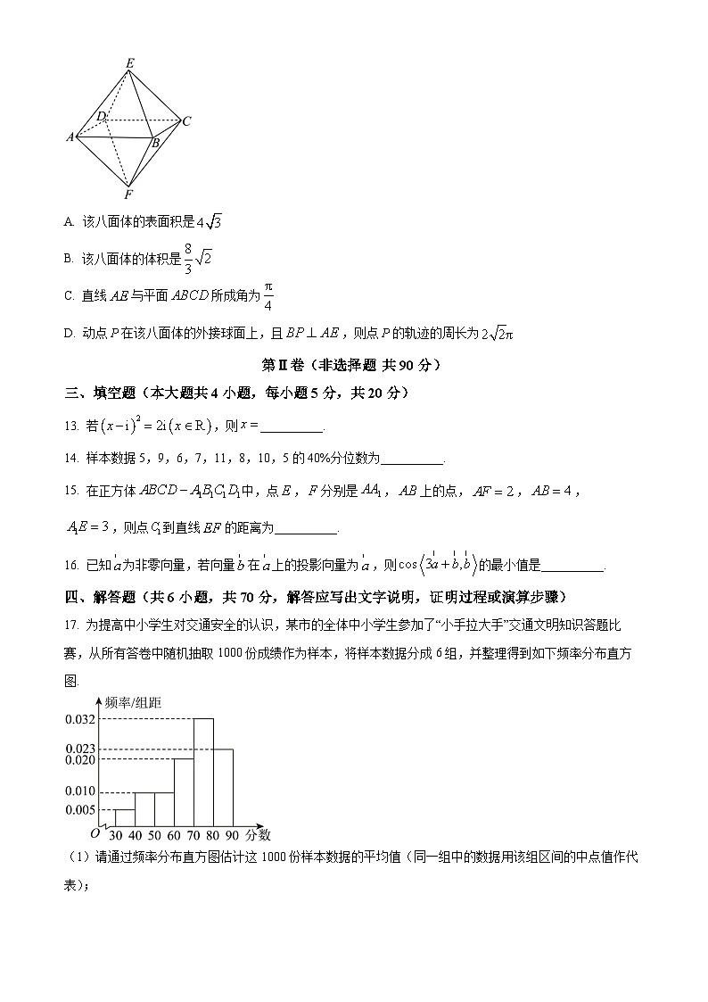 四川省凉山州2023-2024学年高一下学期期末考试数学试卷（Word版附解析）03