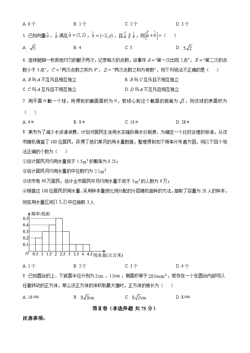 天津市和平区2023-2024学年高一下学期7月期末考试数学试卷（Word版附解析）02