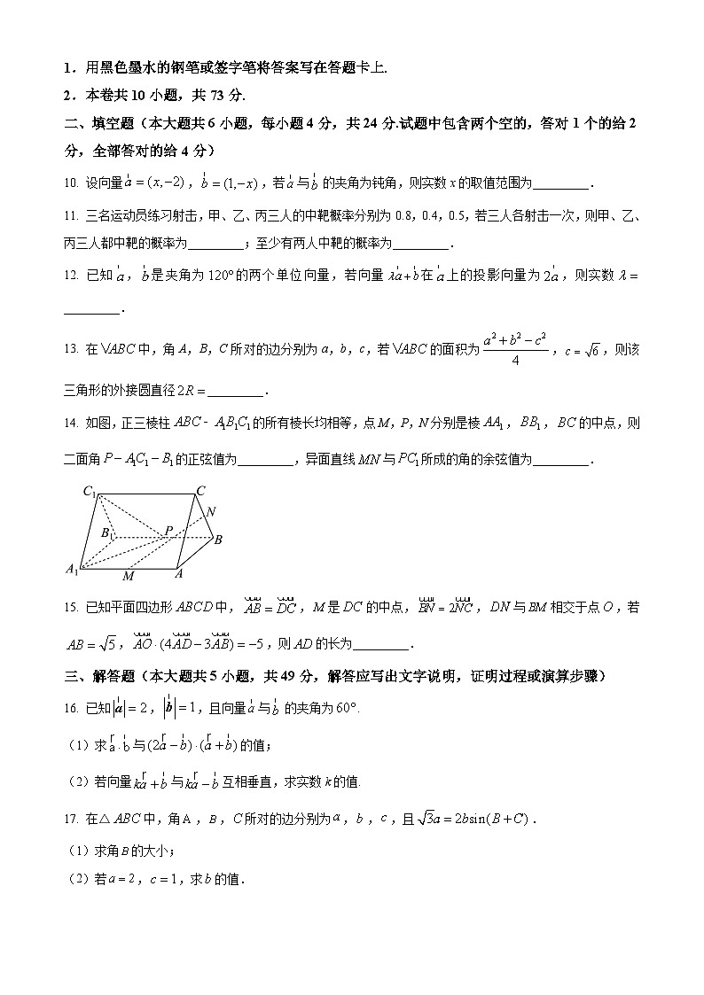 天津市和平区2023-2024学年高一下学期7月期末考试数学试卷（Word版附解析）03