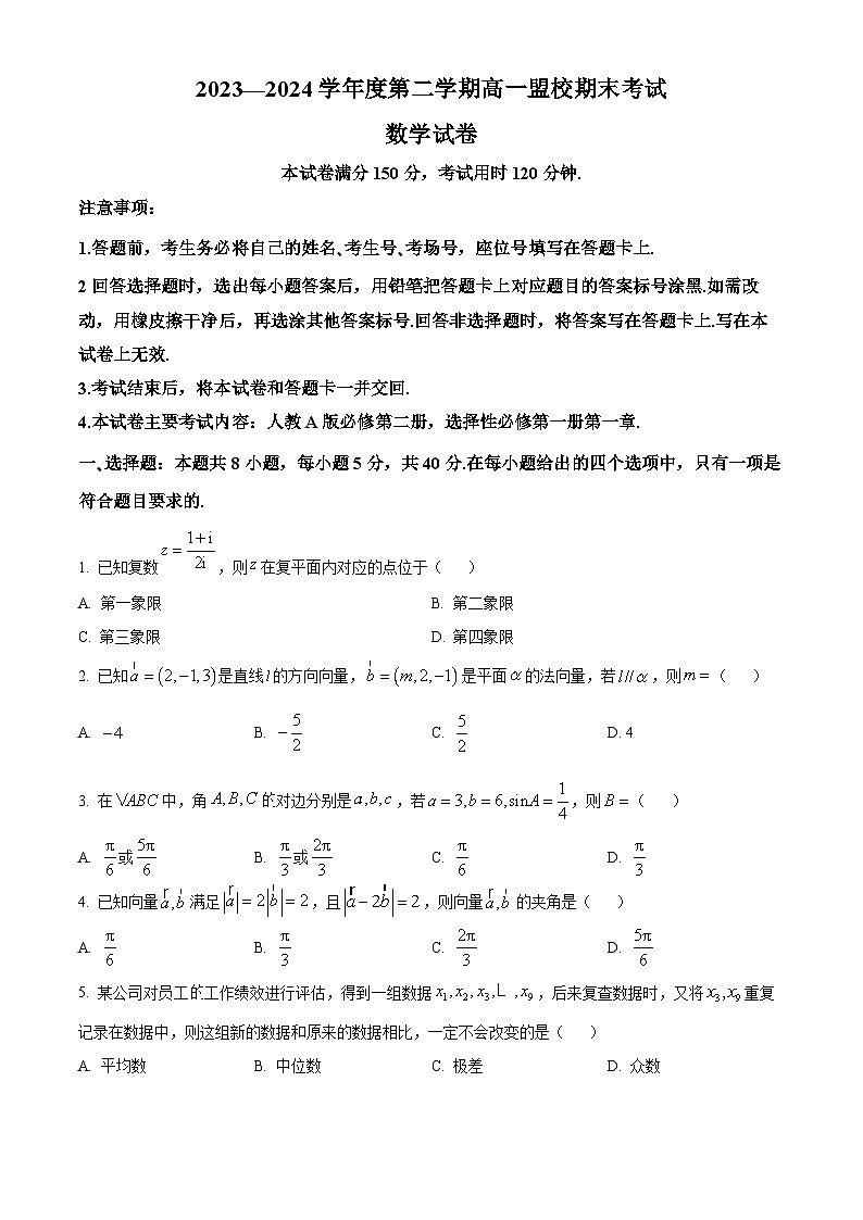 吉林省通化市靖宇中学、东辽一中等校2023-2024学年高一下学期7月期末考试数学试卷（Word版附解析）01