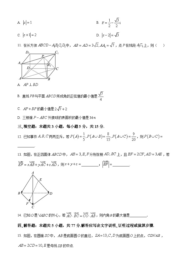 吉林省通化市靖宇中学、东辽一中等校2023-2024学年高一下学期7月期末考试数学试卷（Word版附解析）03