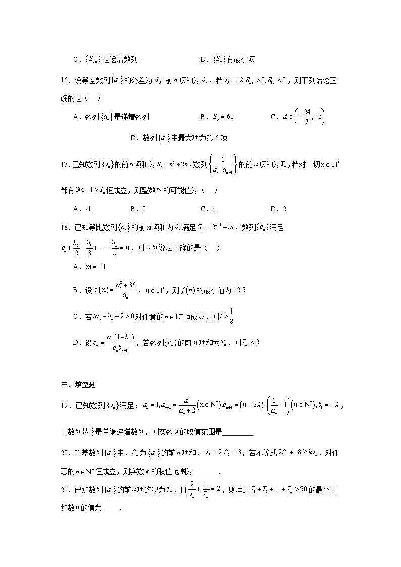 高考数学二轮复习专题专题1数列的单调性与最值（范围）问题试题含解析答案03