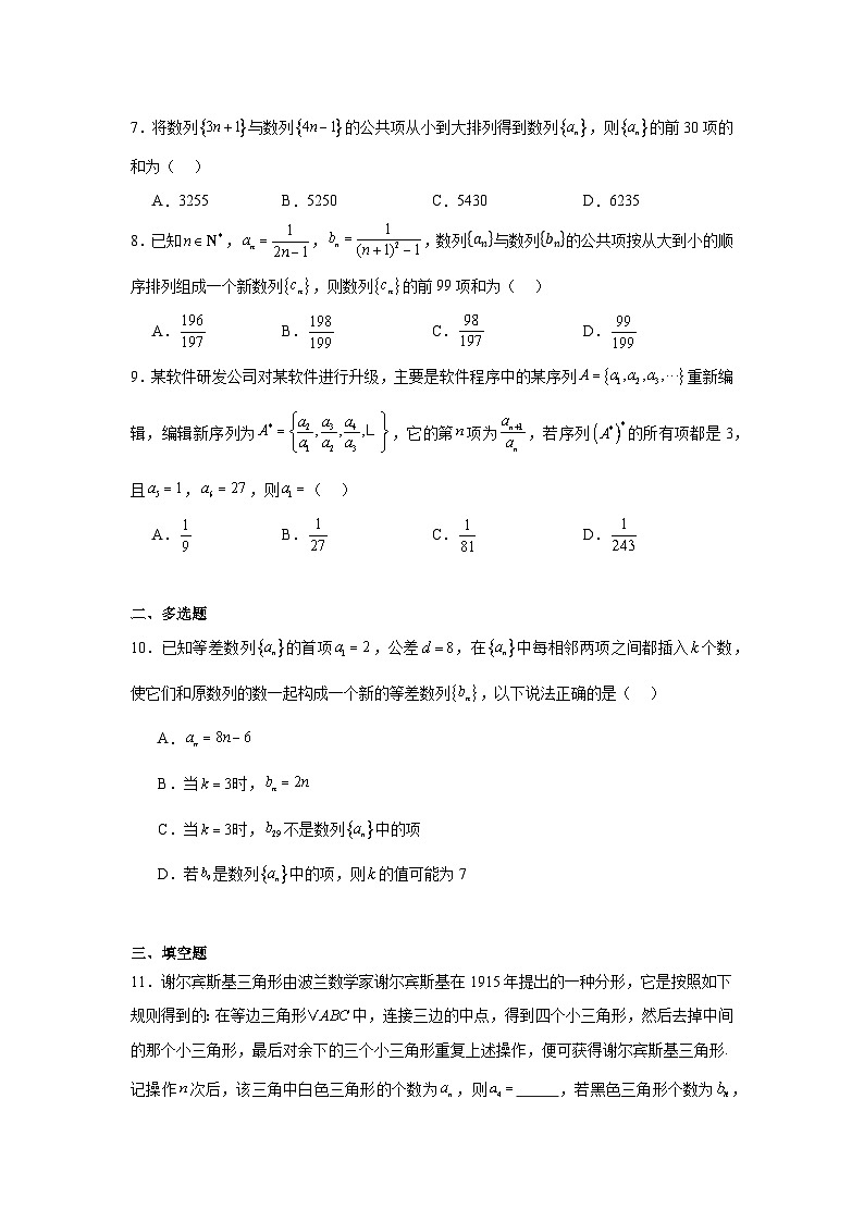 高考数学二轮复习专题专题4数列插入项、公共项问题试题含解析答案第2页