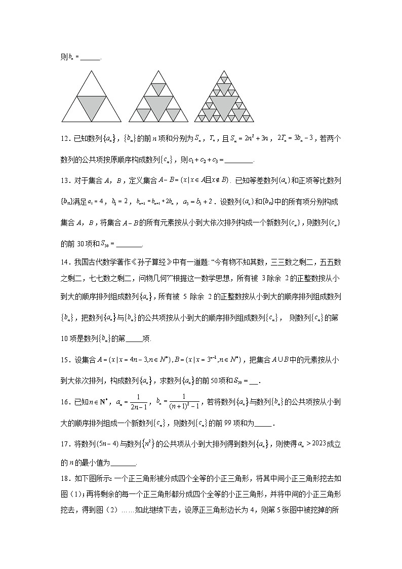 高考数学二轮复习专题专题4数列插入项、公共项问题试题含解析答案第3页