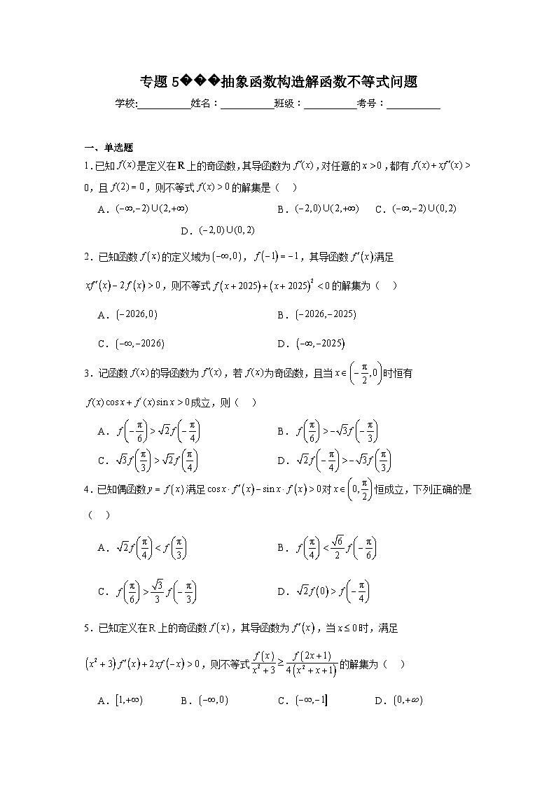高考数学二轮复习专题专题5抽象函数构造解函数不等式问题试题含解析答案01