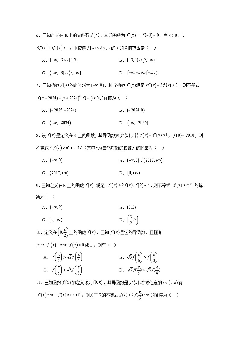 高考数学二轮复习专题专题5抽象函数构造解函数不等式问题试题含解析答案02