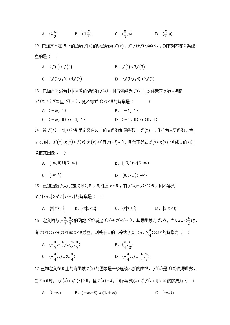 高考数学二轮复习专题专题5抽象函数构造解函数不等式问题试题含解析答案03