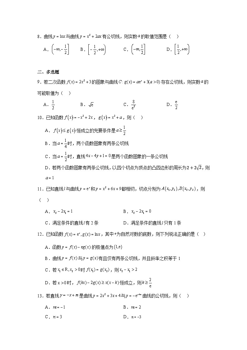 高考数学二轮复习专题专题7两个函数公切线问题试题含解析答案第2页