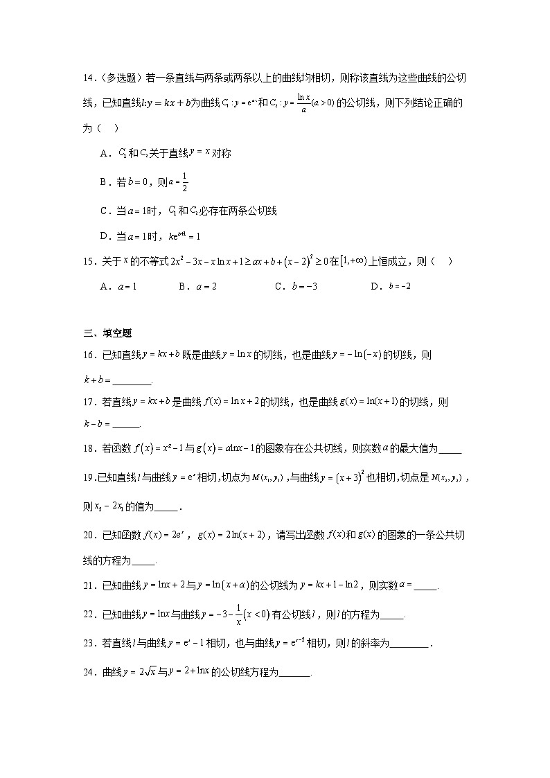 高考数学二轮复习专题专题7两个函数公切线问题试题含解析答案第3页