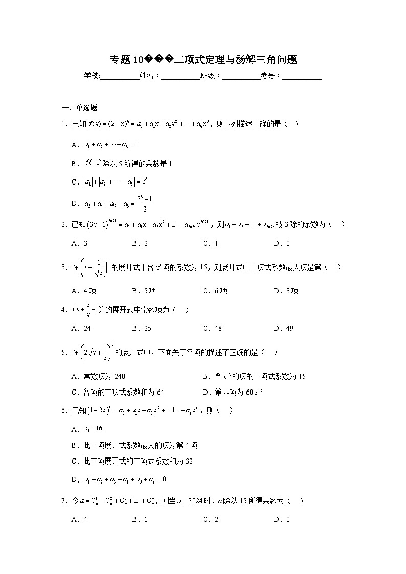 高考数学二轮复习专题专题10二项式定理与杨辉三角问题试题含解析答案01