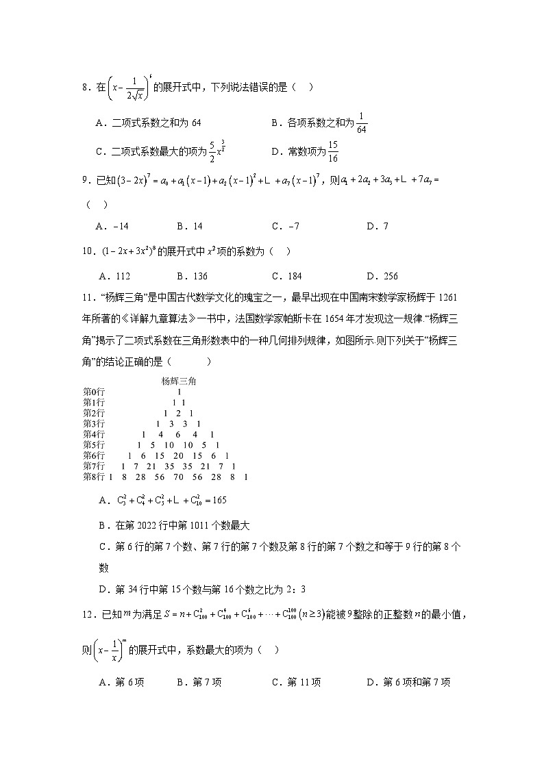 高考数学二轮复习专题专题10二项式定理与杨辉三角问题试题含解析答案02