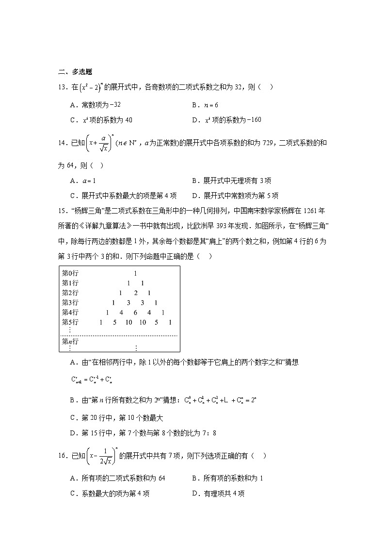高考数学二轮复习专题专题10二项式定理与杨辉三角问题试题含解析答案03