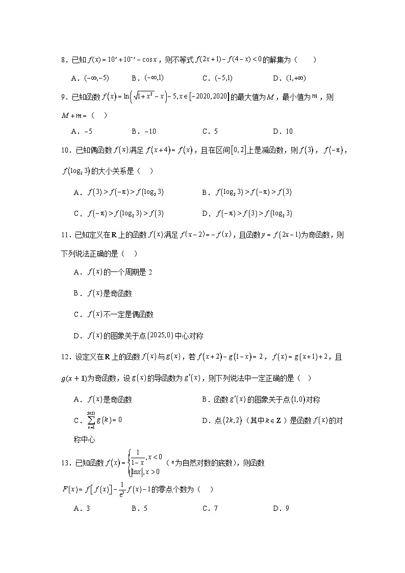 高考数学二轮复习专题专题11函数性质相关压轴小题试题含解析答案第2页
