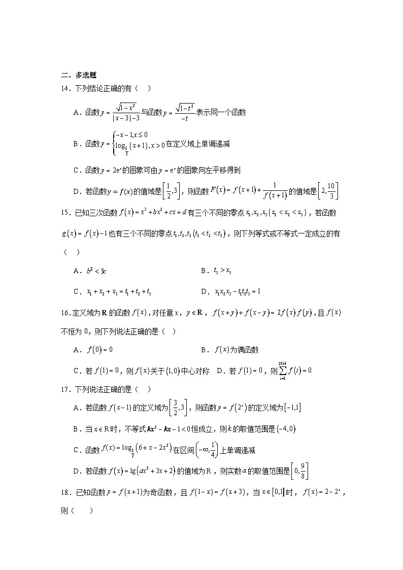 高考数学二轮复习专题专题11函数性质相关压轴小题试题含解析答案第3页