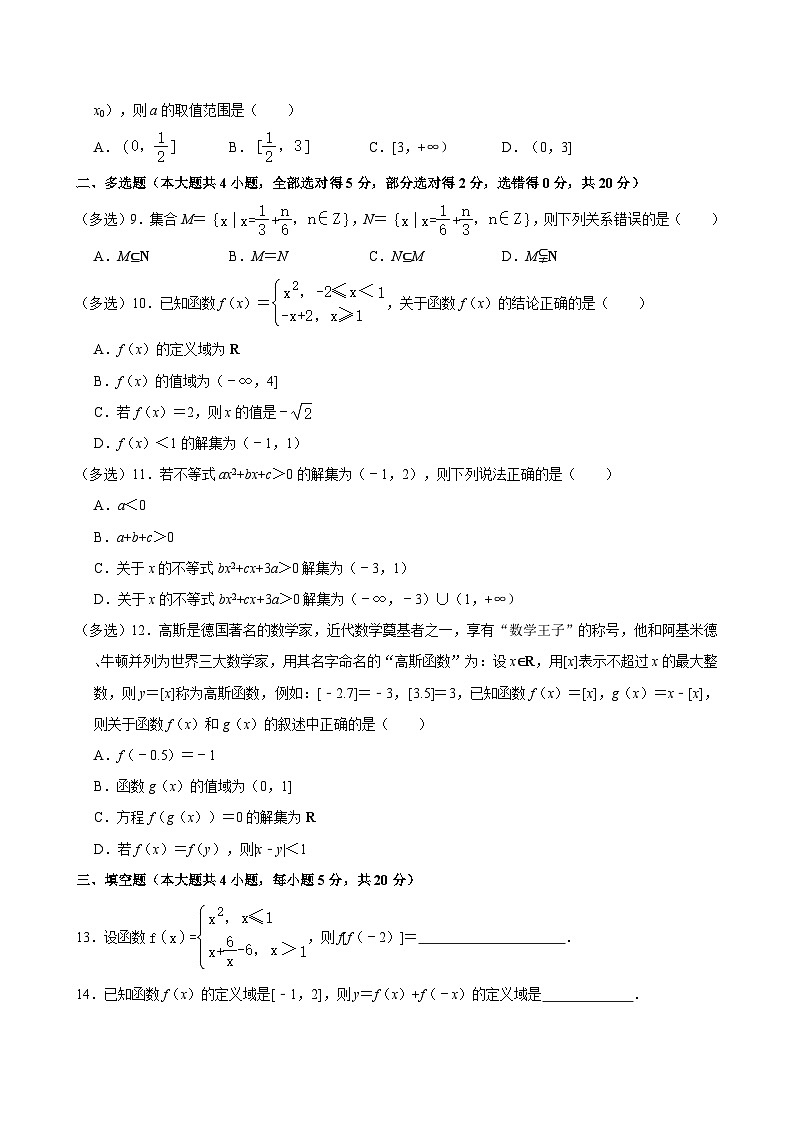 2023-2024学年湖南省常德一中高一（上）月考数学试卷（10月份） （含解析）第2页