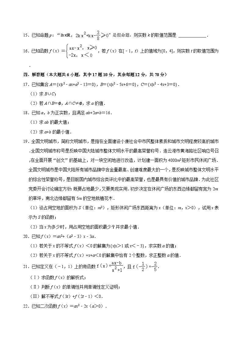 2023-2024学年湖南省常德一中高一（上）月考数学试卷（10月份） （含解析）第3页