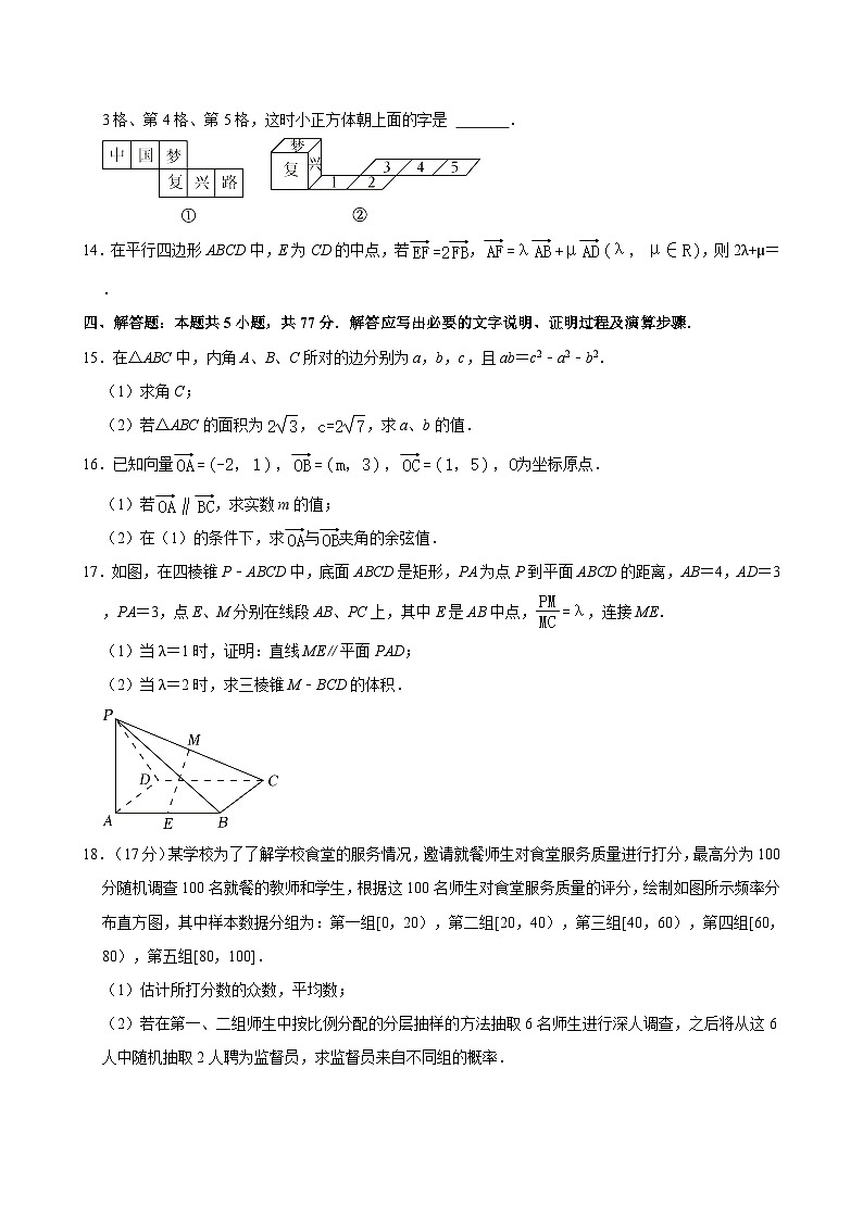 2023-2024学年陕西省宝鸡市陇县第二高级中学高一（下）期末数学试卷 （含解析）03