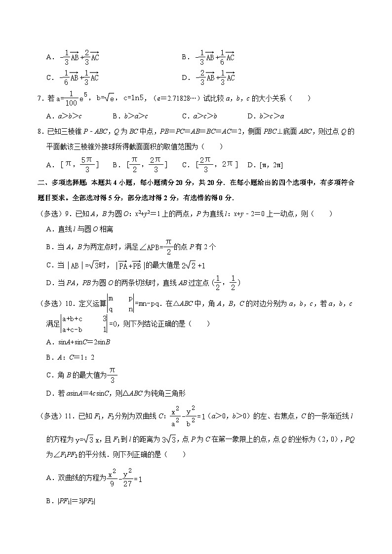 2023-2024学年甘肃省天水一中高三（上）第三次月考数学试卷 （含解析）02