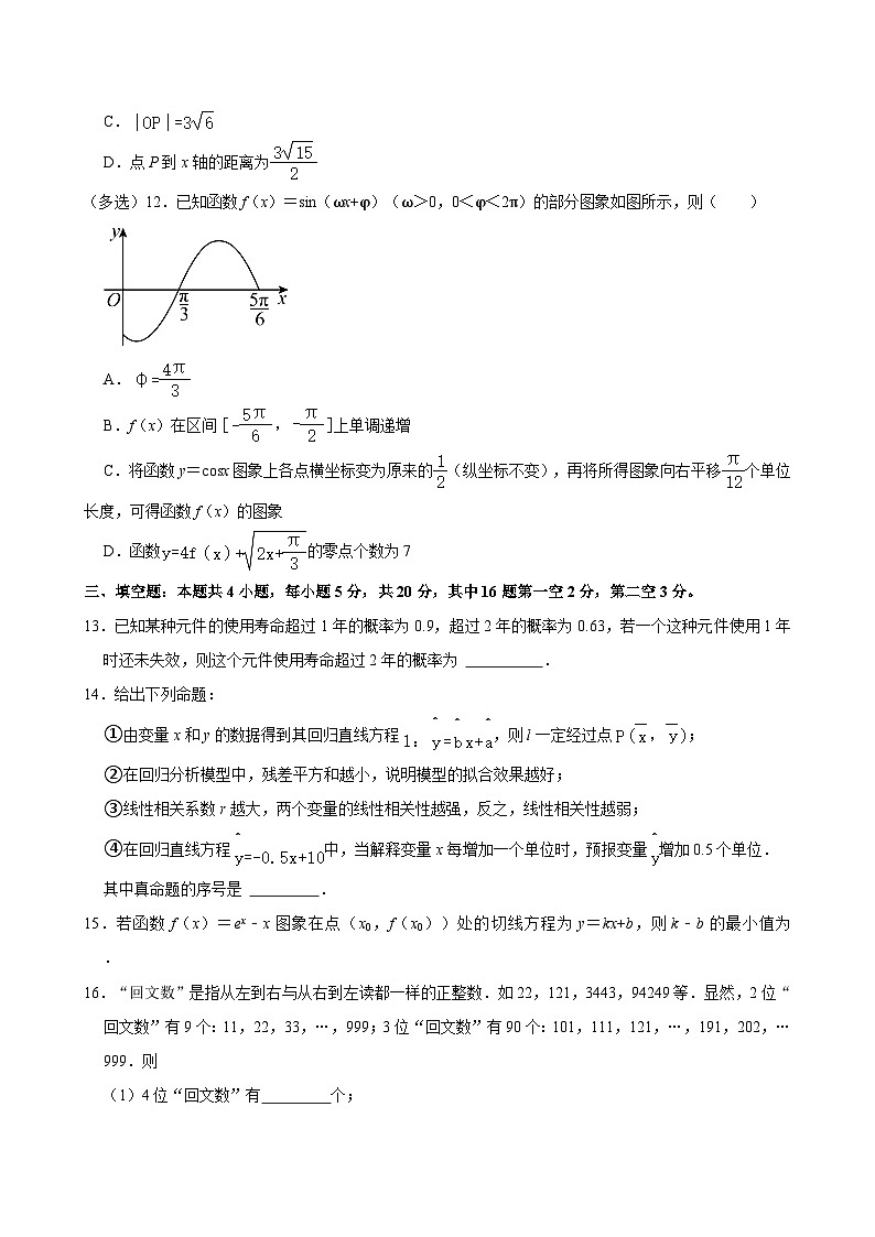 2023-2024学年甘肃省天水一中高三（上）第三次月考数学试卷 （含解析）03