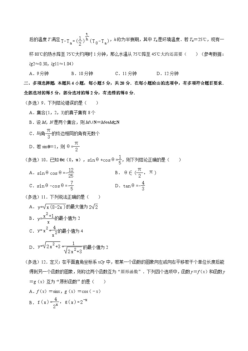 2023-2024学年云南省丽江市玉龙一中高一（上）月考数学试卷（12月份） （含解析）第2页