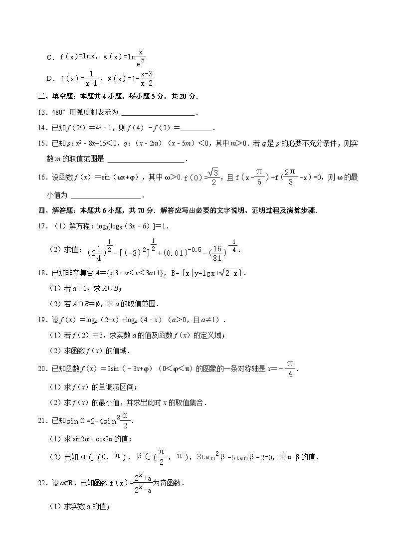 2023-2024学年云南省丽江市玉龙一中高一（上）月考数学试卷（12月份） （含解析）第3页