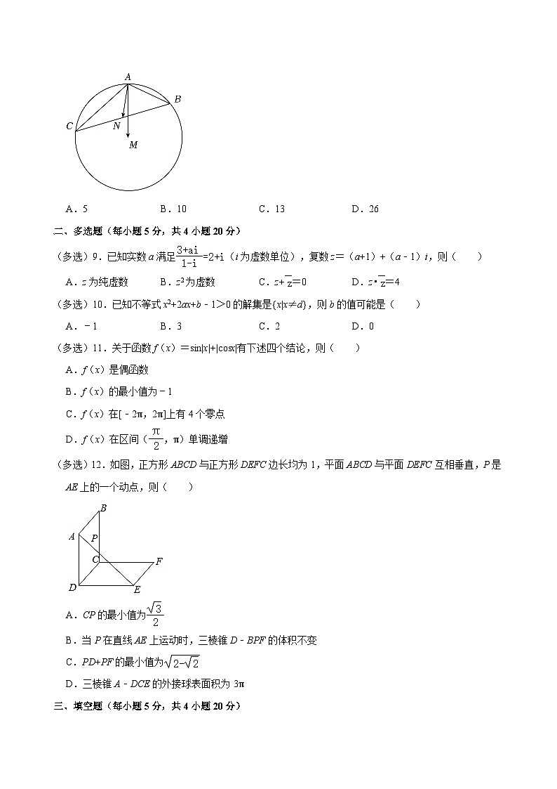 2023-2024学年河南省焦作一中高三（上）月考数学试卷（11月份） （含解析）第2页