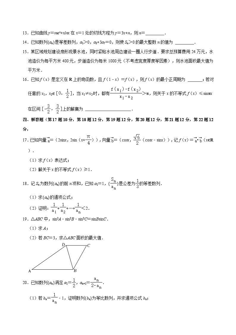 2023-2024学年河南省焦作一中高三（上）月考数学试卷（11月份） （含解析）第3页