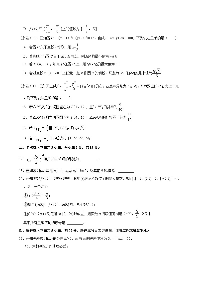 2023-2024学年广西南宁三中高二（下）期末数学试卷 （含解析）03