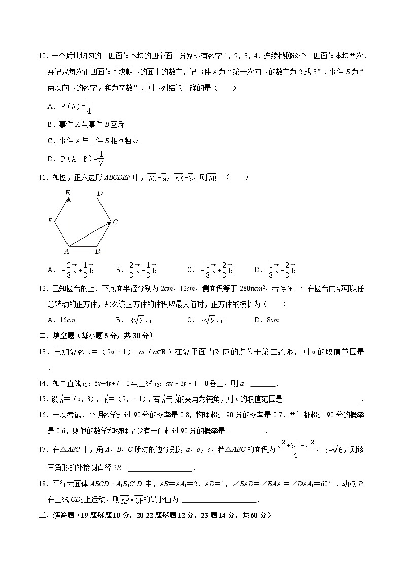 2023-2024学年天津市津衡高级中学高一（下）期末数学试卷 （含解析）02