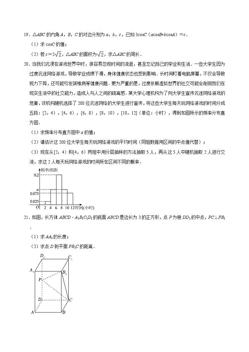 2023-2024学年天津市津衡高级中学高一（下）期末数学试卷 （含解析）03