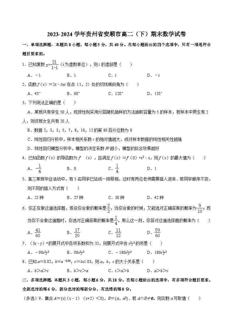 2023-2024学年贵州省安顺市高二（下）期末数学试卷 （含解析）01
