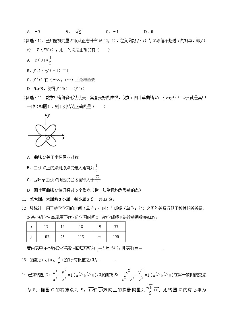 2023-2024学年贵州省安顺市高二（下）期末数学试卷 （含解析）02
