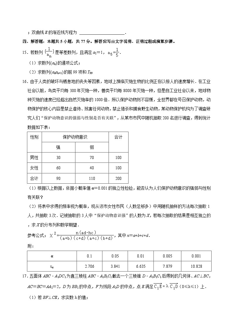 2023-2024学年贵州省安顺市高二（下）期末数学试卷 （含解析）03